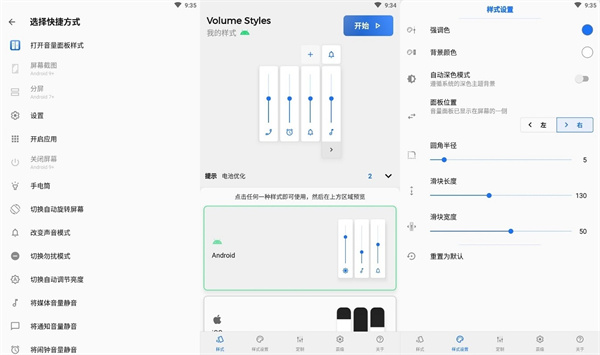 音量面板样式免费版