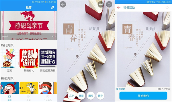 海报制作去广告版