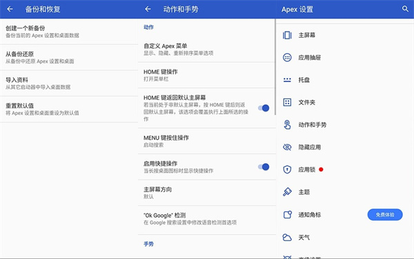 apex启动器免费版