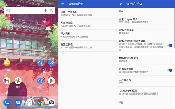 apex启动器破解版