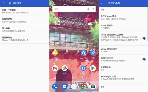 apex启动器手机版