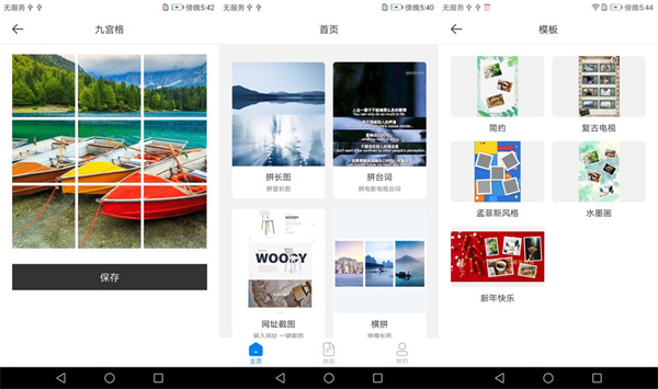 长图拼接拼图手机版