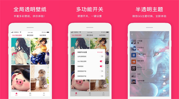 全局透明安卓版