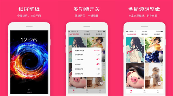 全局透明去广告版