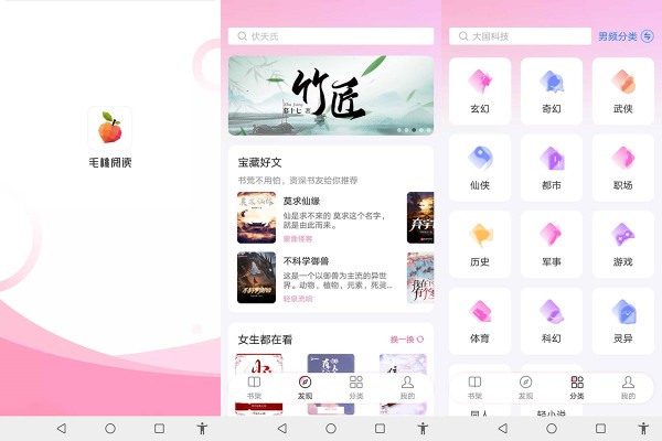 毛桃阅读