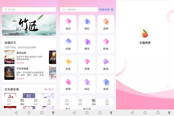 毛桃阅读