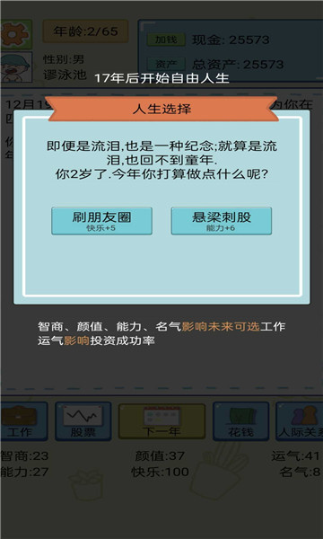 我逆袭的人生最新版