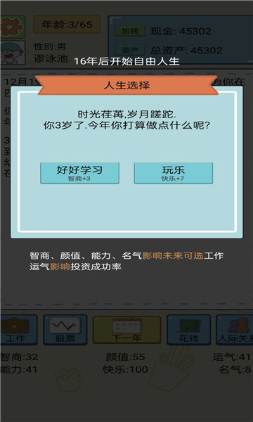 我逆袭的人生手机版