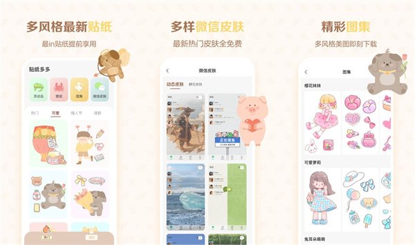 贴纸多多最新版