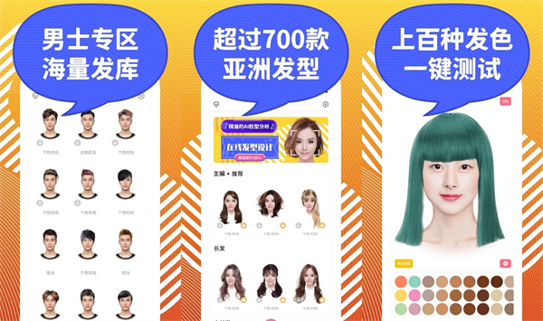 换发型模拟2023最新版
