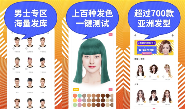 换发型模拟去广告版