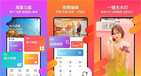 爱修图手机版
