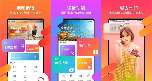 爱修图去广告版