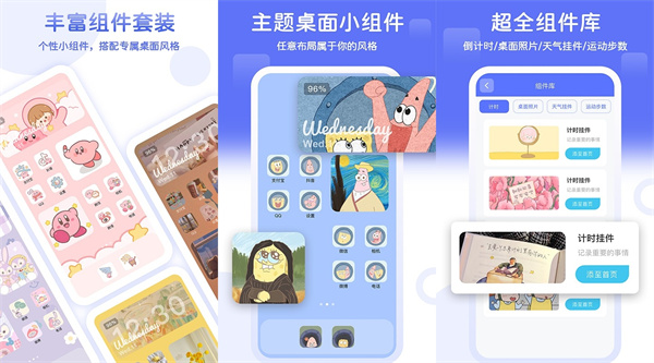 主题小组件大全安卓版