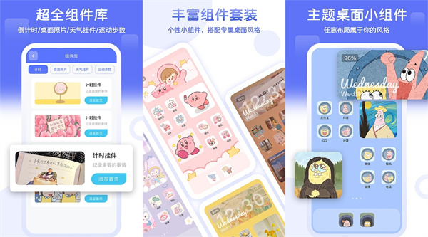 主题小组件大全破解版
