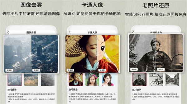 老照片修复翻新最新版
