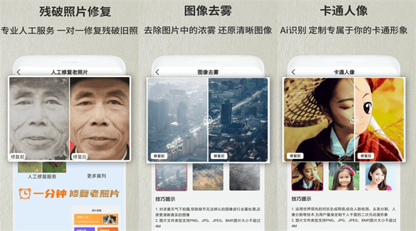 老照片修复翻新免费版