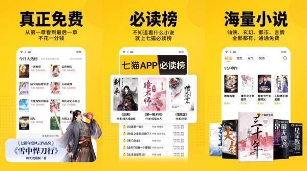 七猫免费小说