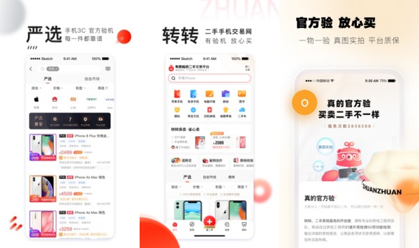 转转