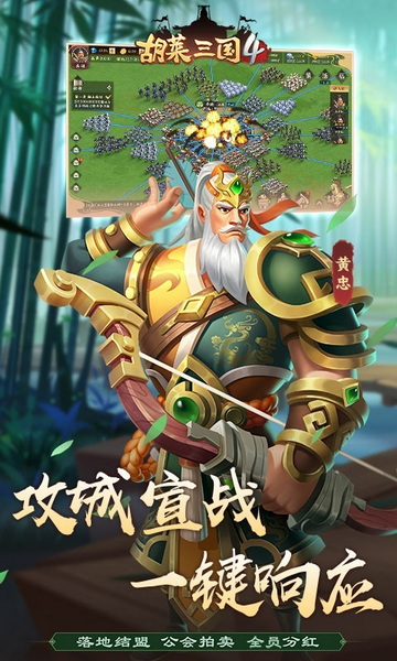 胡莱三国