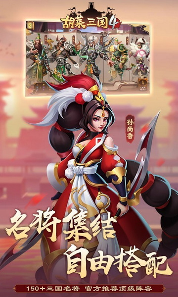 胡莱三国