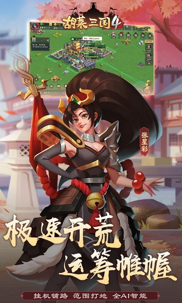 胡莱三国