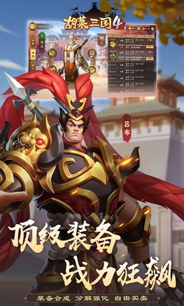 胡莱三国