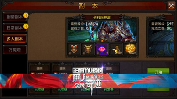 全民奇迹