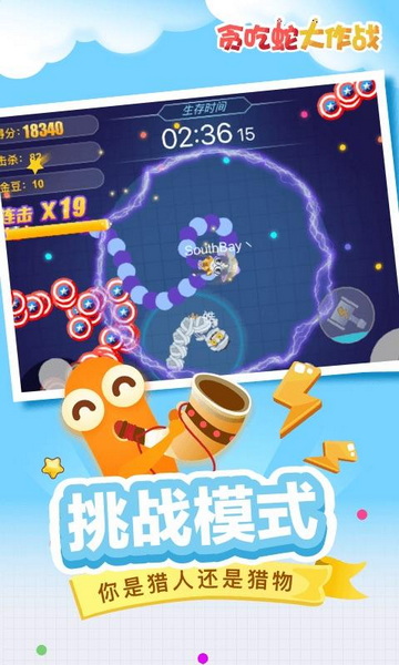 贪吃蛇大作战