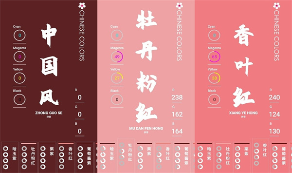 中国颜色安卓版