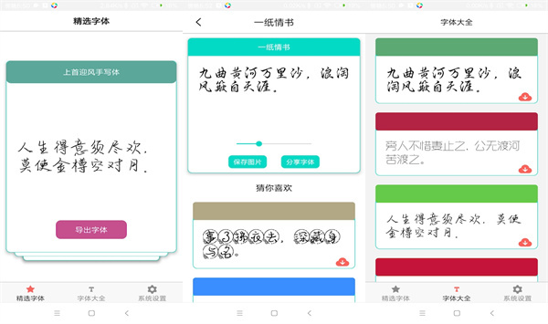 字体库大全破解版