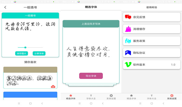 字体库大全手机版