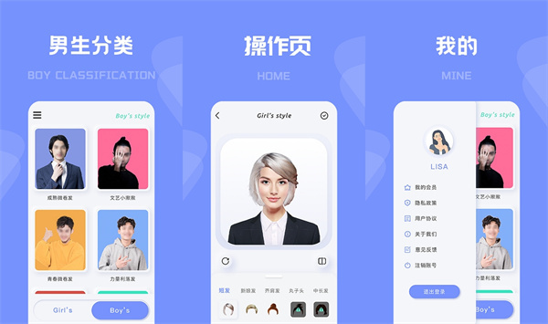有型发型安卓版