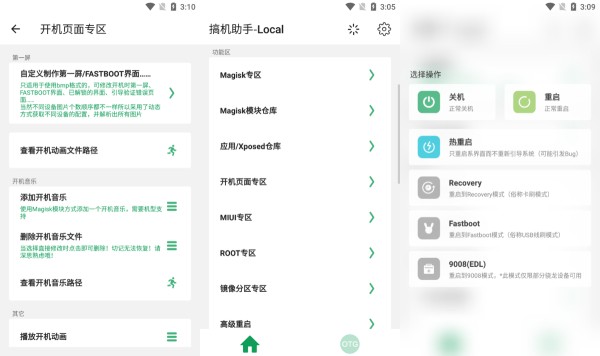 搞机助手