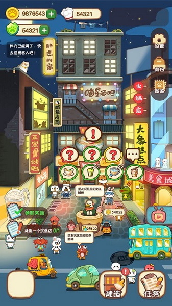动物夜市