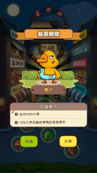动物夜市