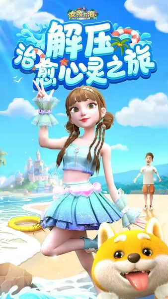 女孩与海