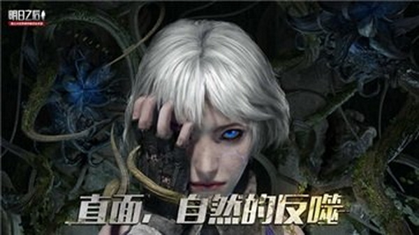 明日之后