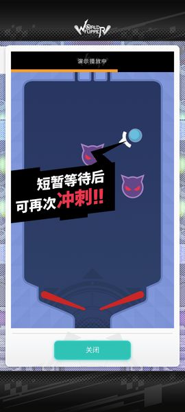 世界的弹射物语
