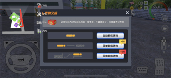 卡车之星
