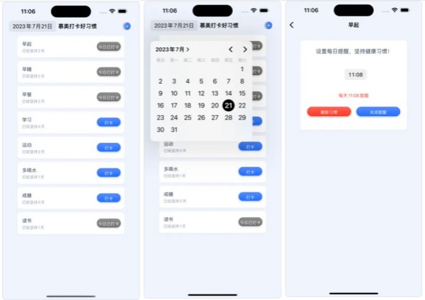 慕美打卡好习惯