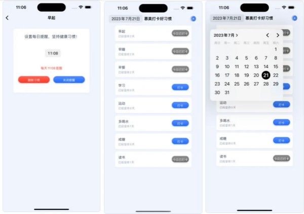 慕美打卡好习惯
