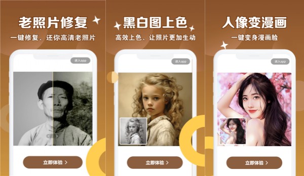 老照片修复管家安卓版