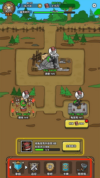 原始人别嚣张