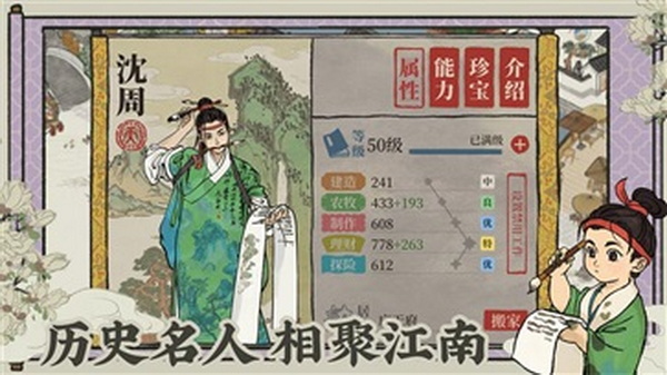 江南百景图