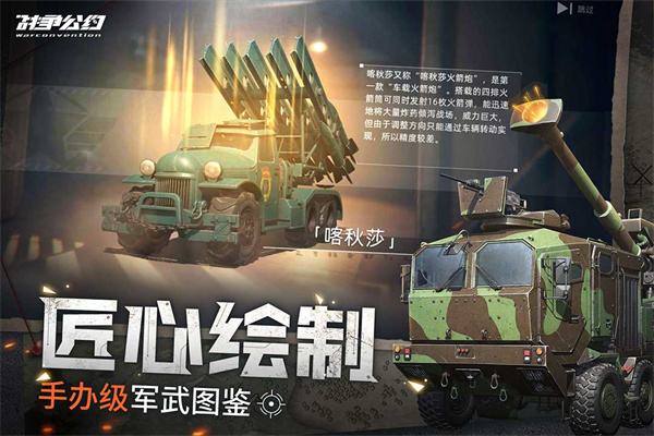 战争公约