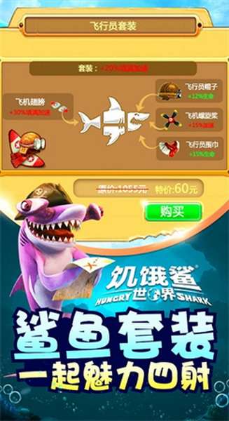 饥饿鲨世界