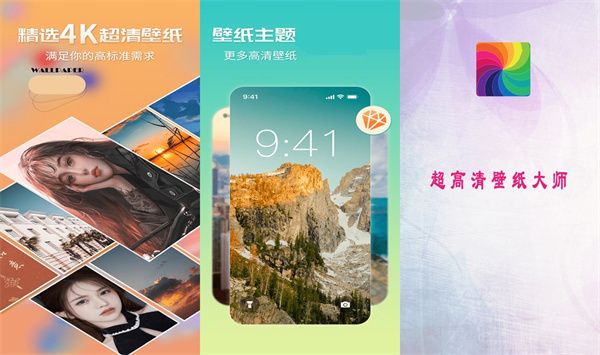 超高清壁纸大师免费版