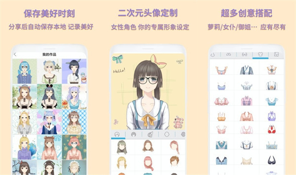 动漫卡通头像制作安卓版