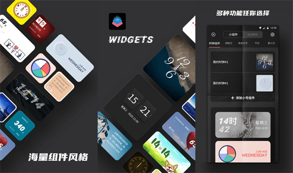 widgetsmith免费版